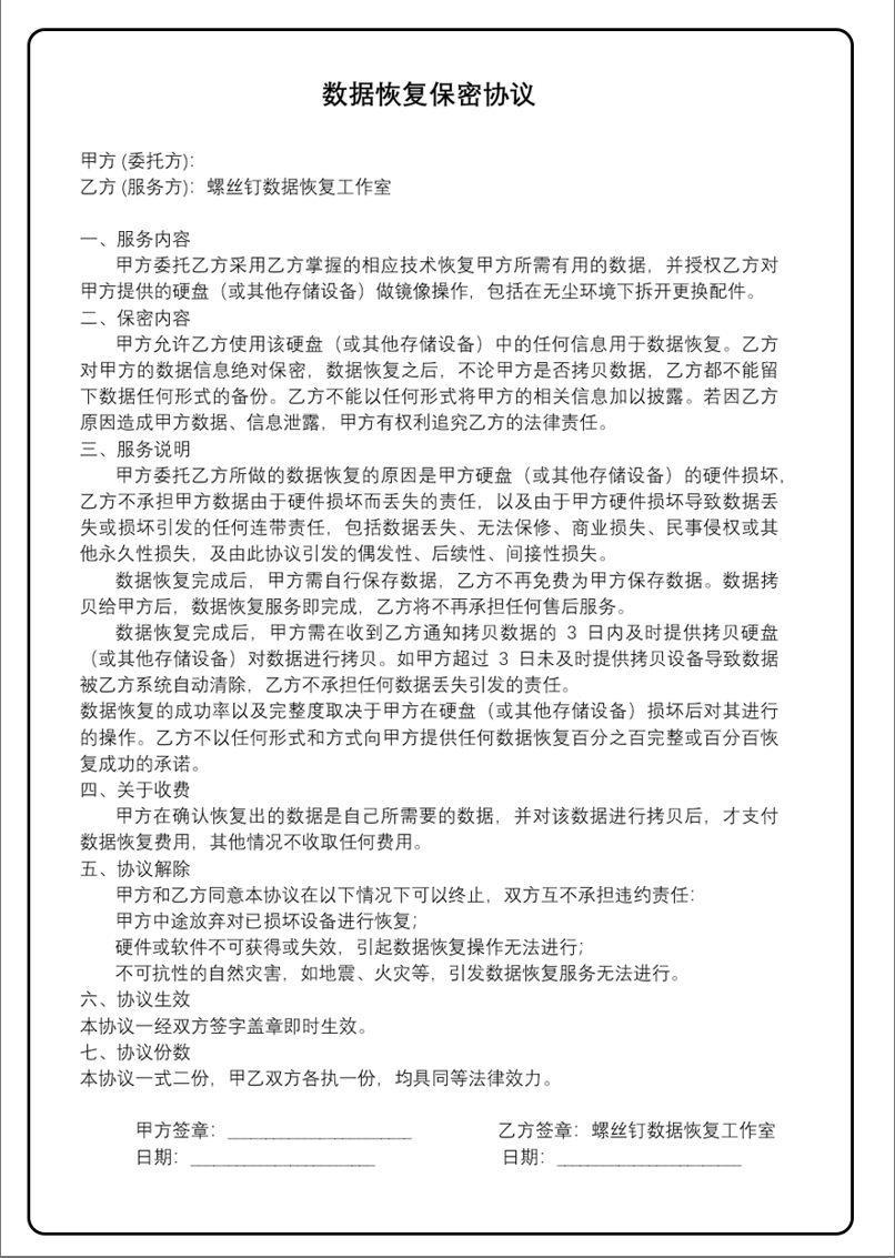 数据保密协议